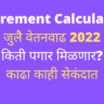 Increment Calculator 2022
