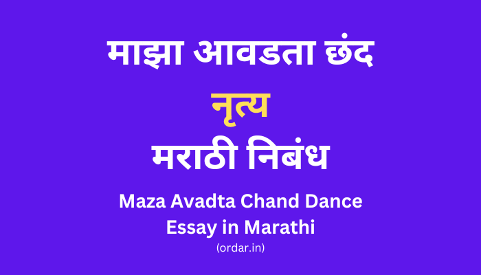 Maza Avadta Chand Dance in Marathi