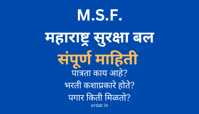 MSF Information in Marathi