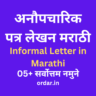 Informal Letter in Marathi