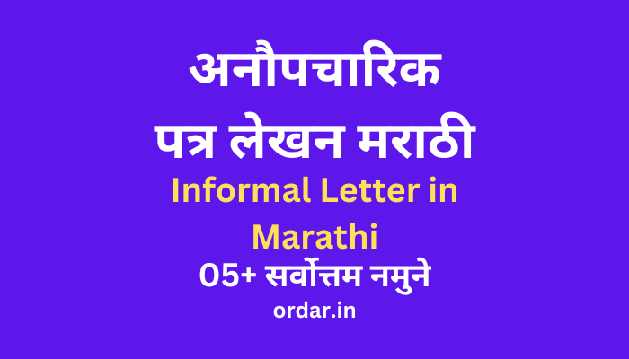 Informal Letter in Marathi