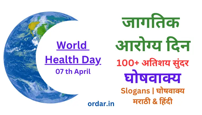 World Health Day Slogans in Marathi